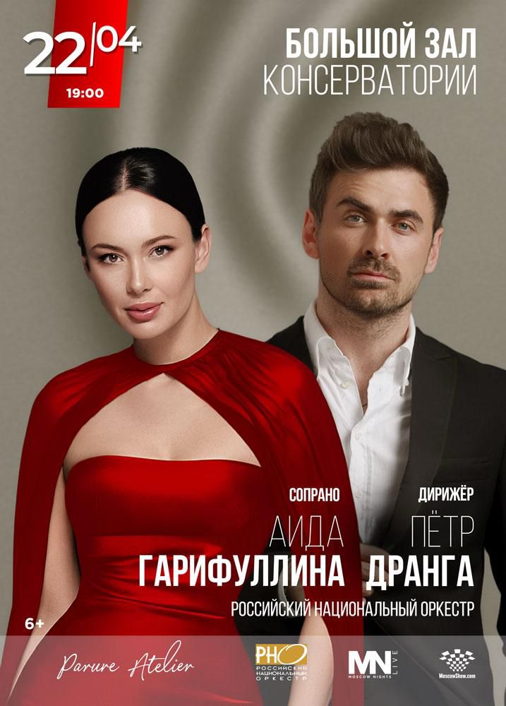 Афиша Аиды Гарифуллиной 2026
